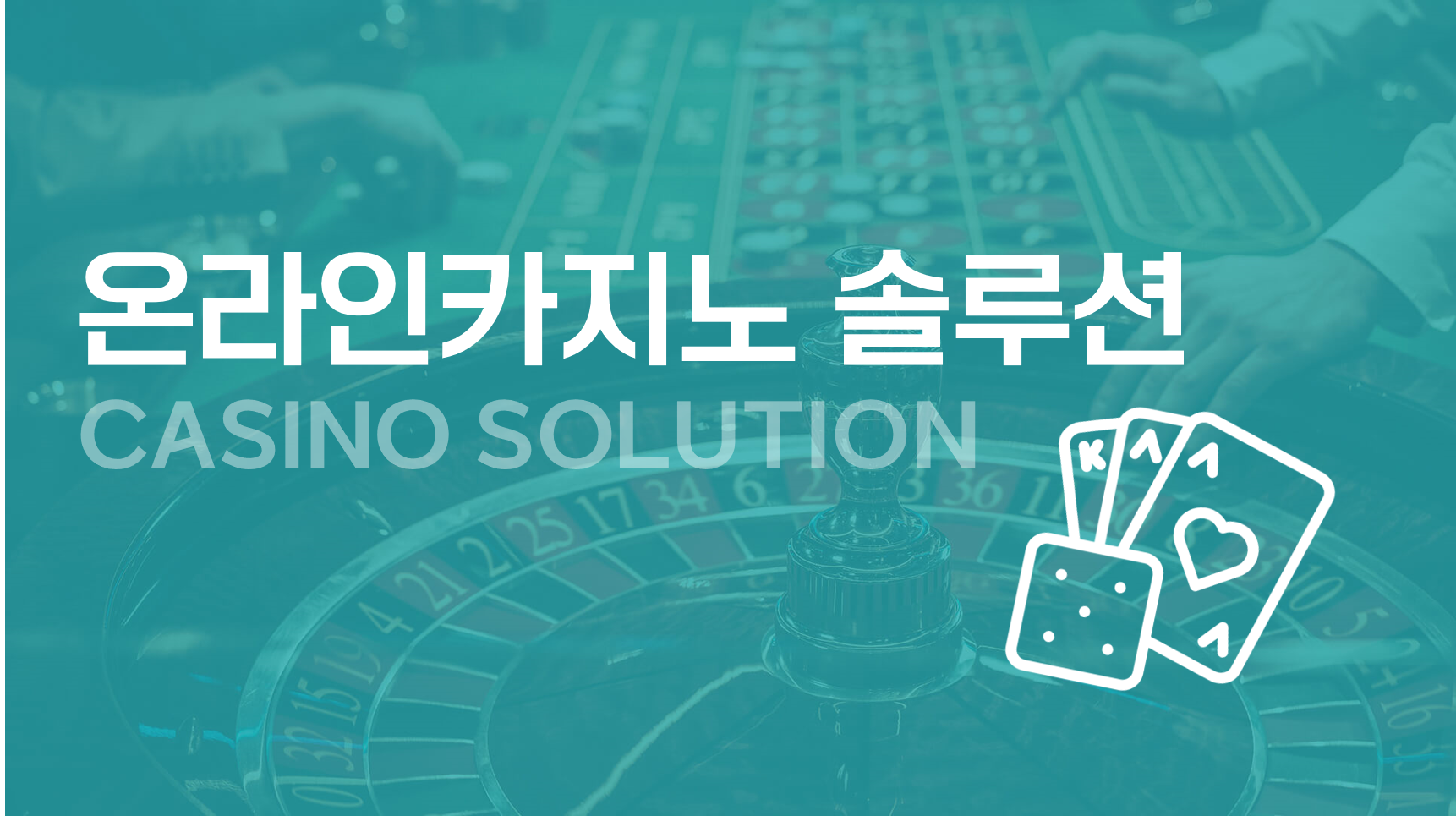 합법적인 온라인 카지노 국가