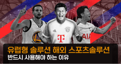 유럽형토토솔루션-해외스포츠솔루션